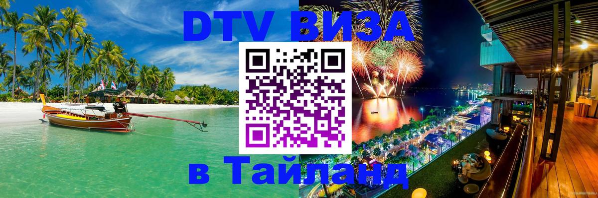 Цены на DTV визу в Таиланд — пакеты услуг, достаточно даже паспорта - 